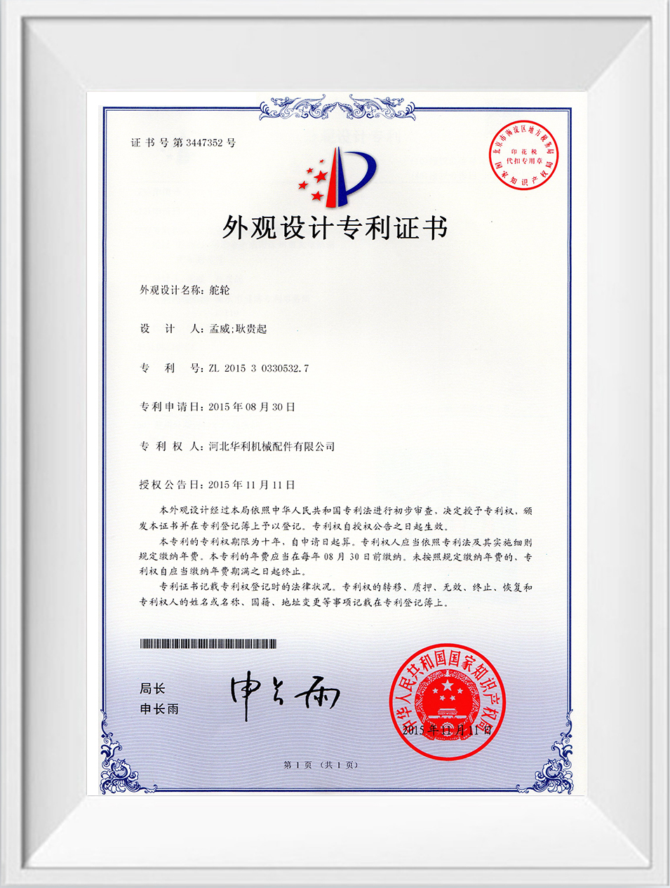華利外觀設(shè)計(jì)專(zhuān)利證書(shū)